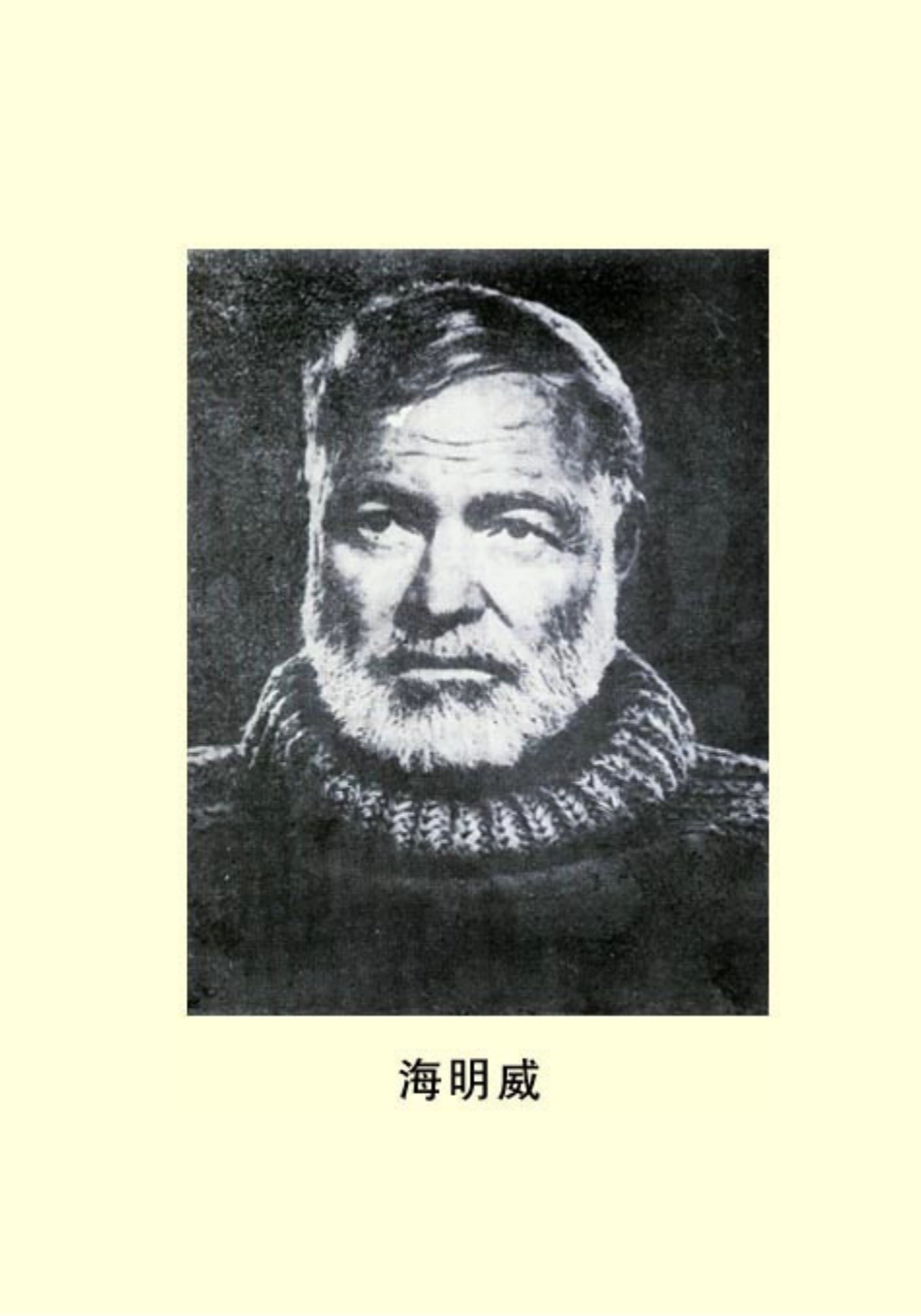 老人与海.pdf_第3页