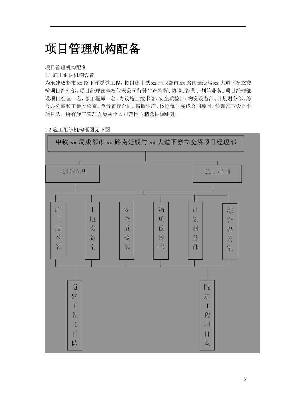 成都市某立交桥工程施工组织设计方案.doc_第3页