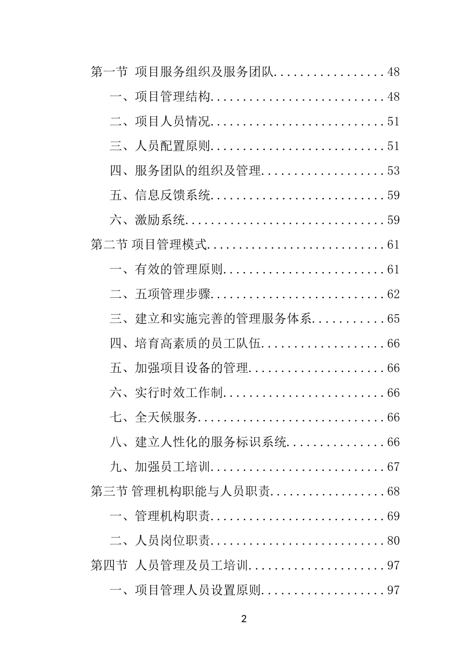 窗帘采购投标方案432.doc_第2页