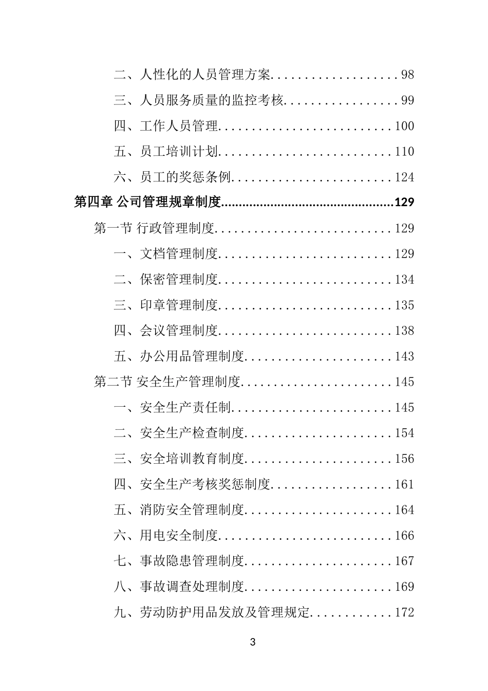 窗帘采购投标方案432.doc_第3页