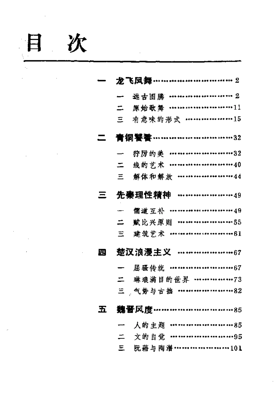 李泽厚：美的历程.pdf_第2页