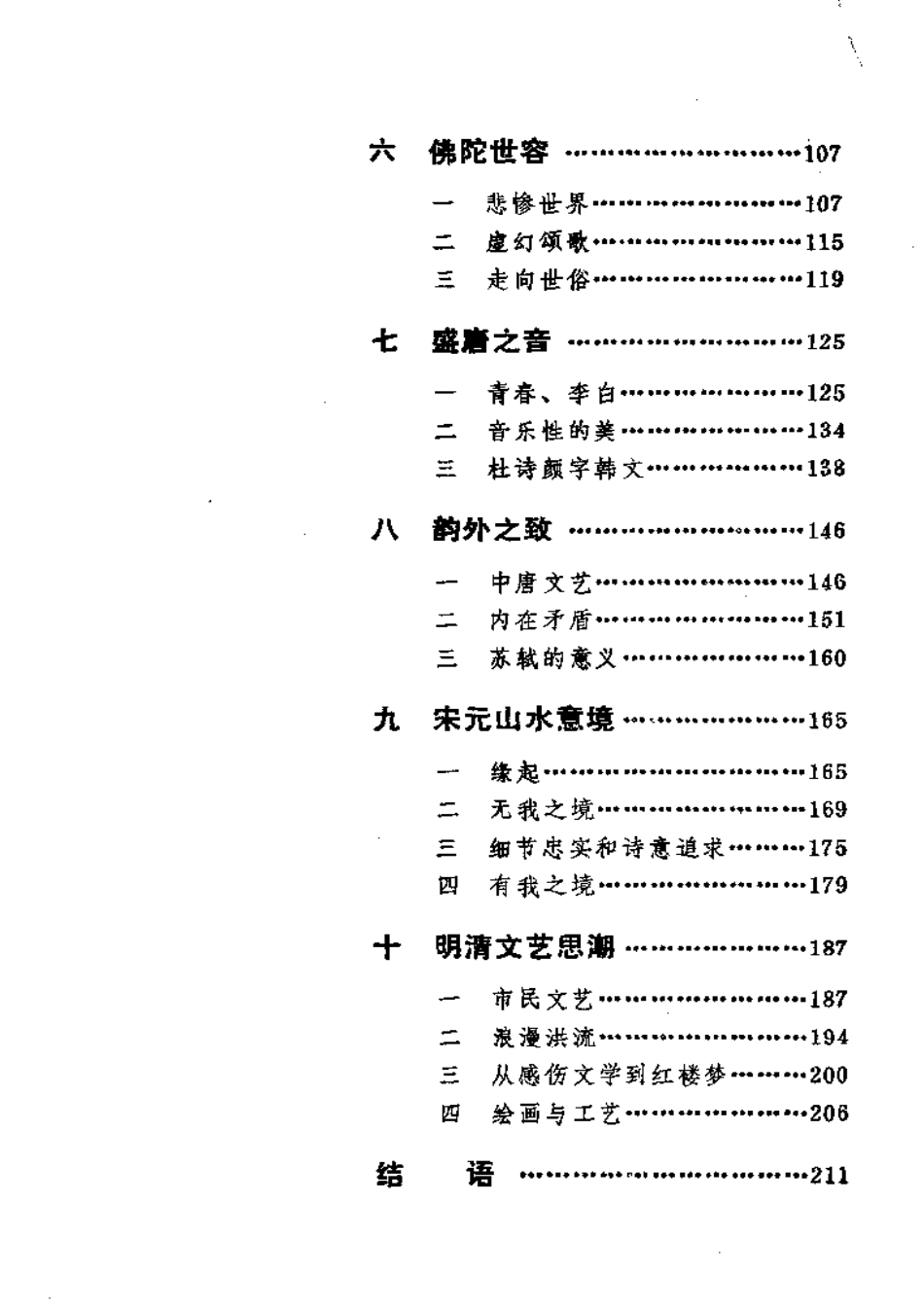 李泽厚：美的历程.pdf_第3页