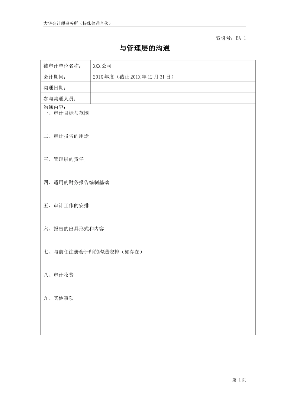 BA 初步业务活动程序表.doc_第3页