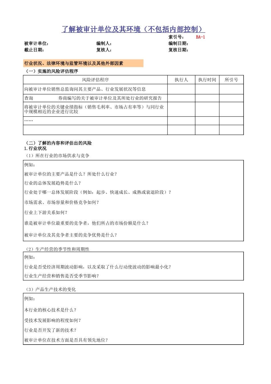 BA 了解五个方面.xls_第2页