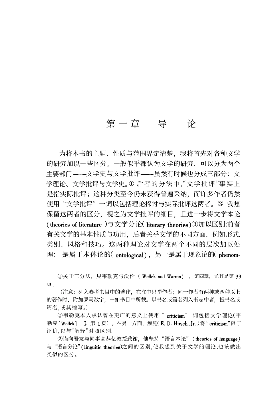 刘若愚《中国文学理论》.pdf_第1页