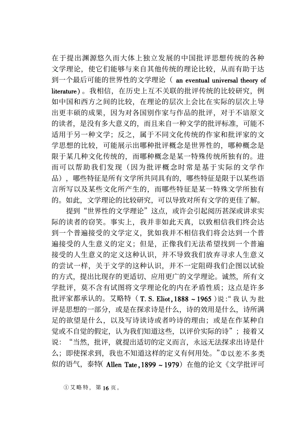 刘若愚《中国文学理论》.pdf_第3页