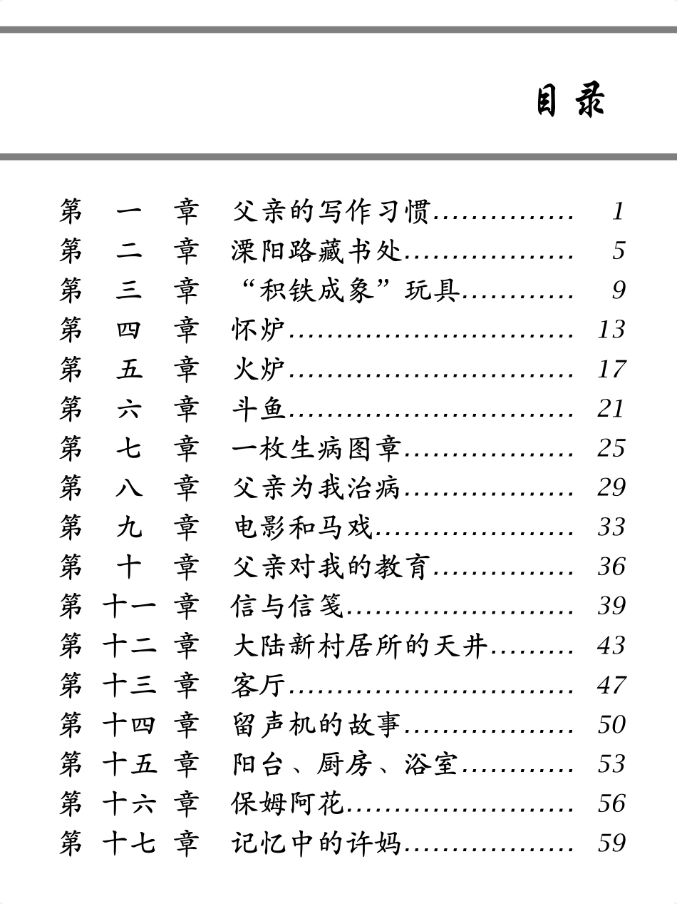 鲁迅与我七十年.6寸版.pdf_第3页