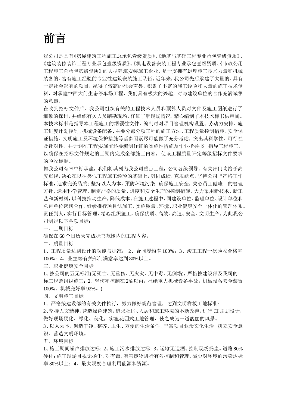 广州某景区停车场等施工组织设计方案.doc_第2页