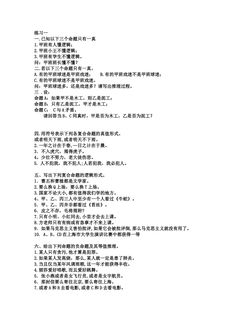 逻辑学最后作业 (1).docx_第1页
