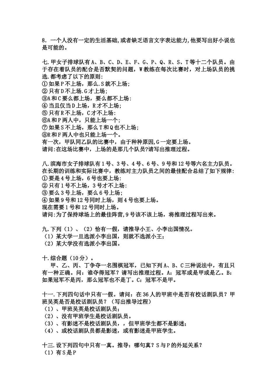 逻辑学最后作业 (1).docx_第2页