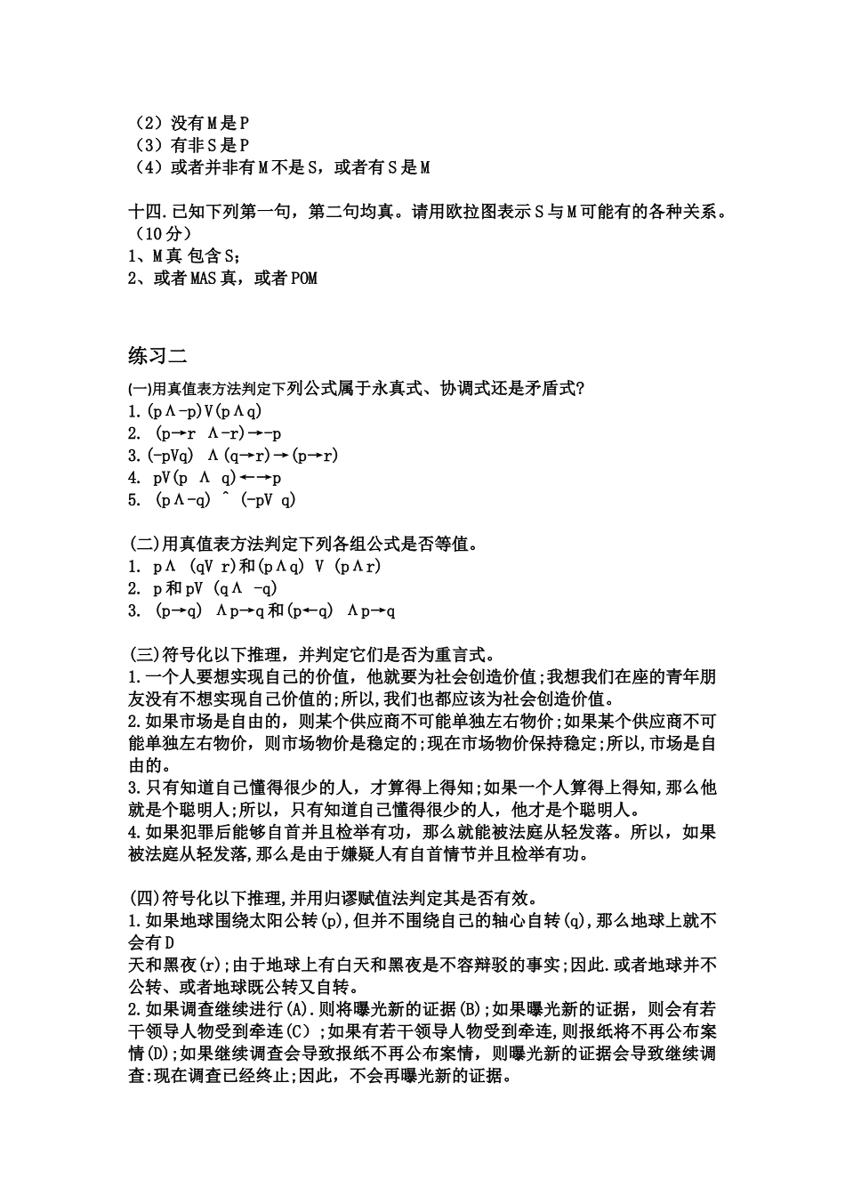 逻辑学最后作业 (1).docx_第3页