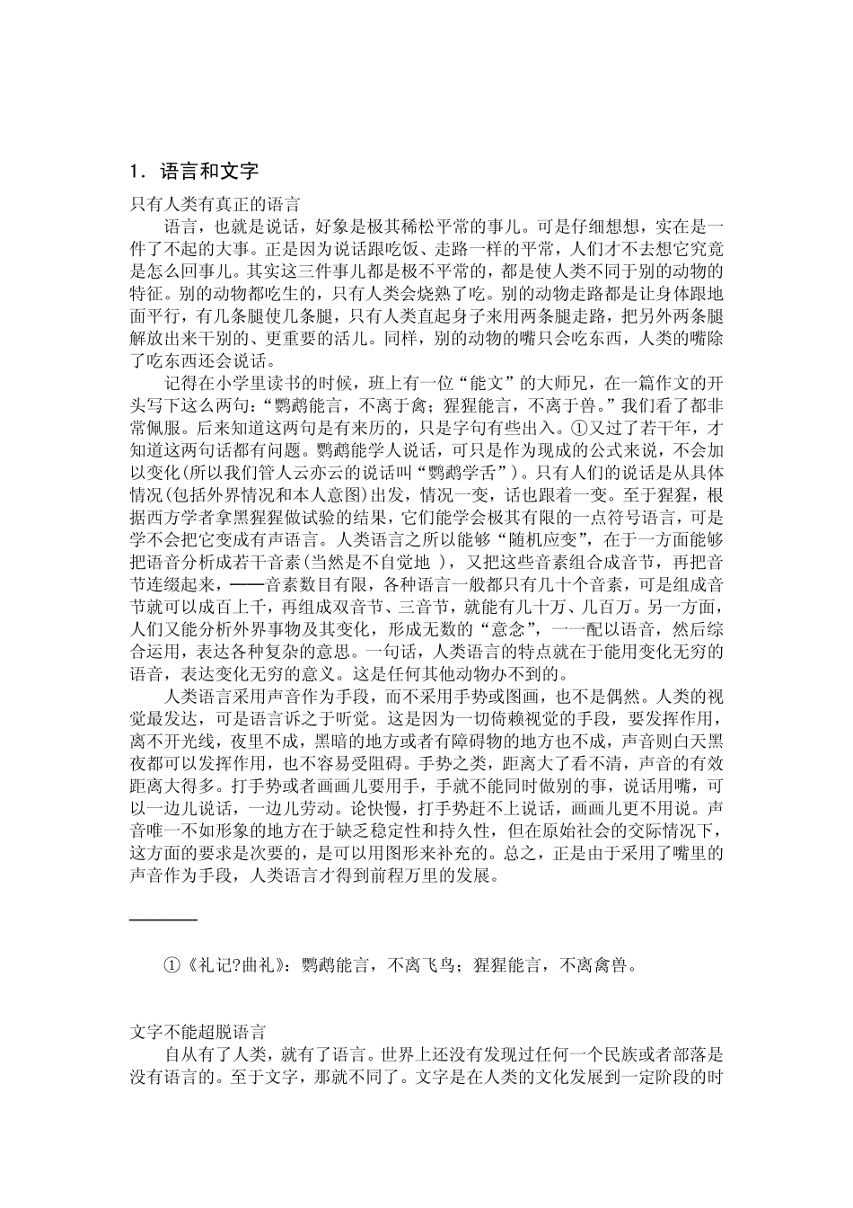 吕叔湘《语文常谈》.pdf_第2页