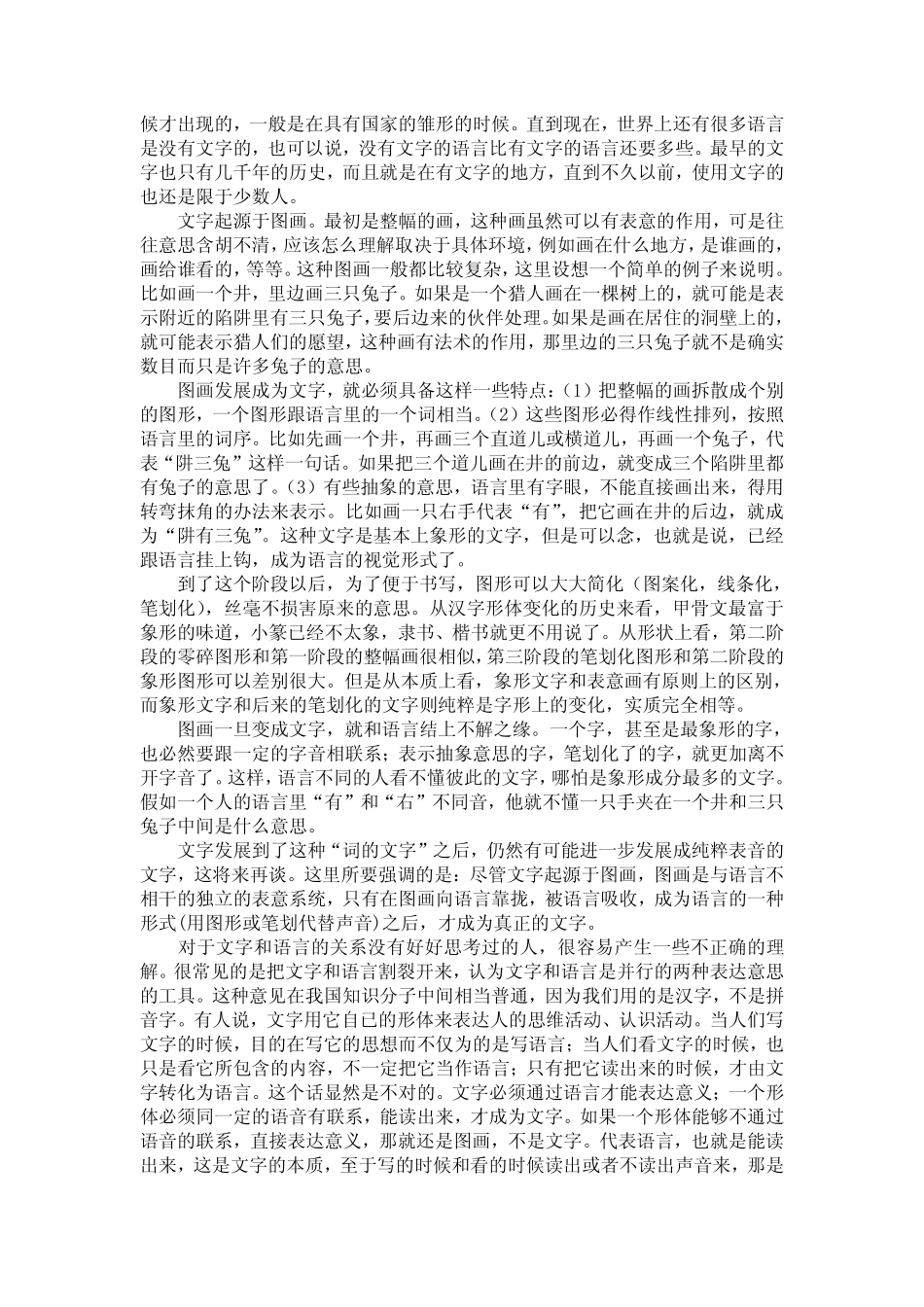 吕叔湘《语文常谈》.pdf_第3页