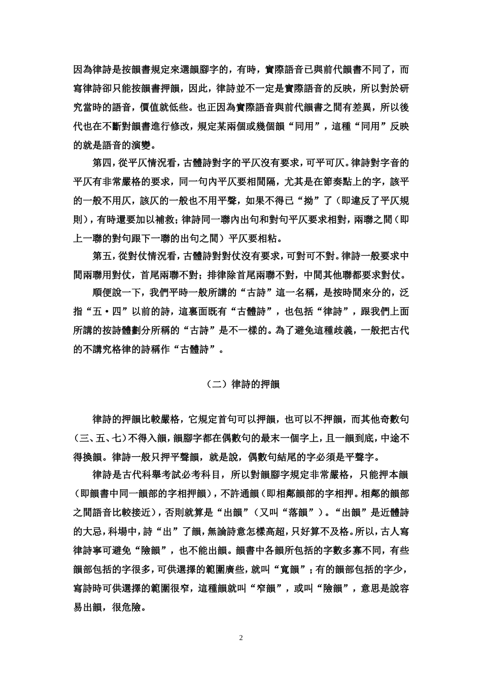 律詩的格律.doc_第2页