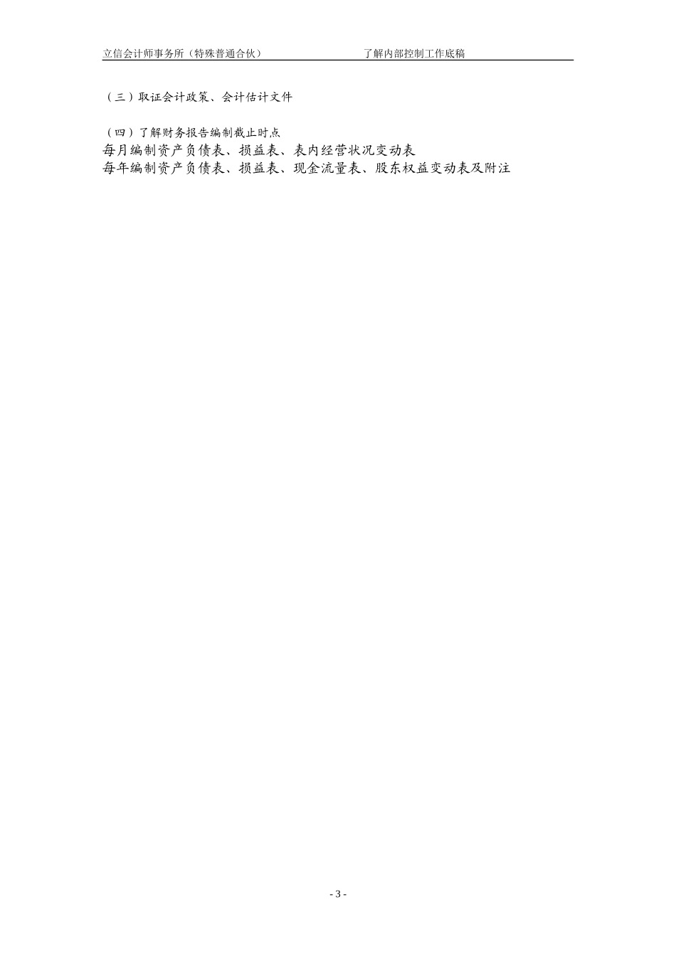 BB2-1-H财务报告控制.doc_第3页