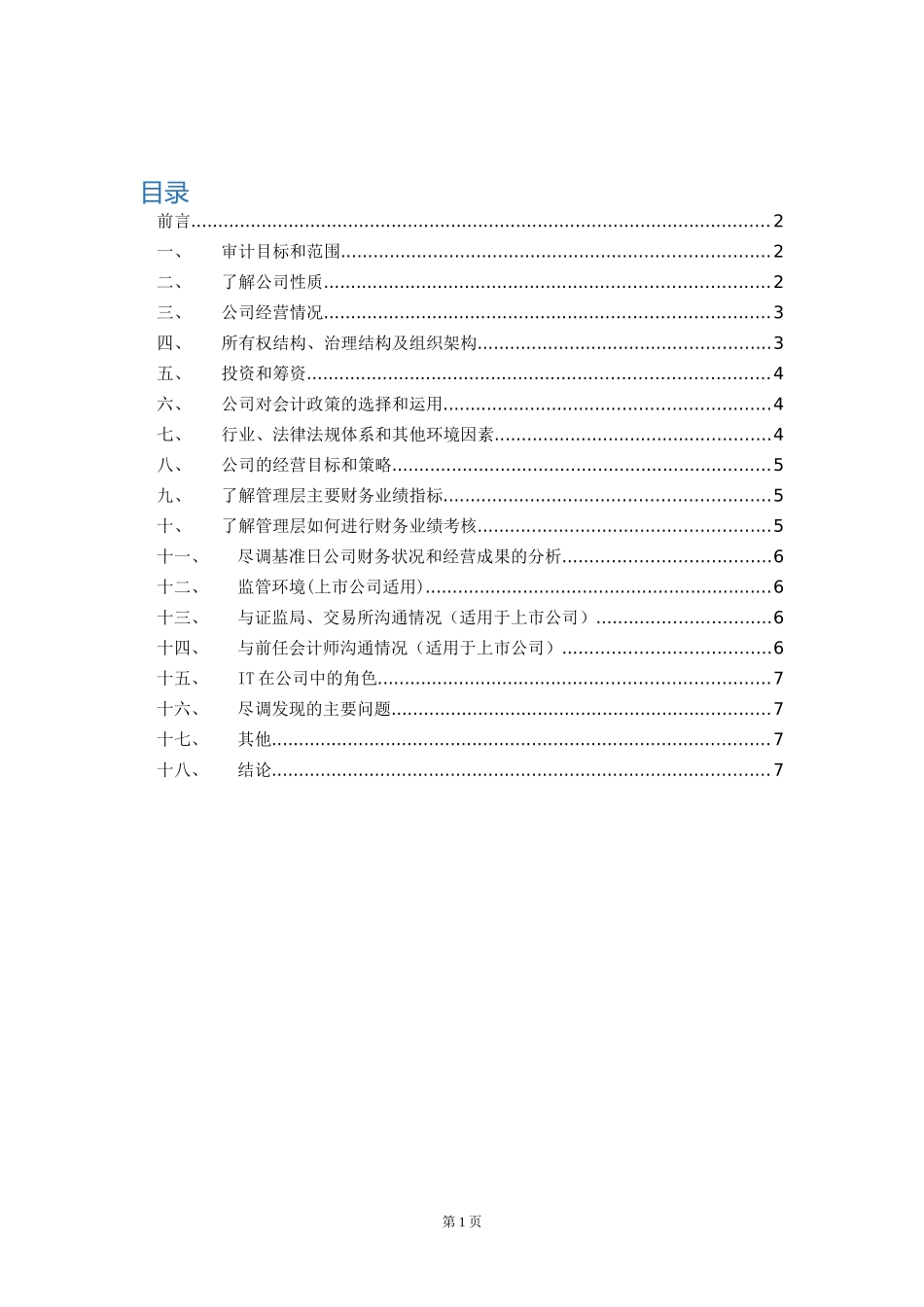 BB5 尽职调查报告（了解企业业务）【财会审计干货资料库整理分享】.docx_第2页