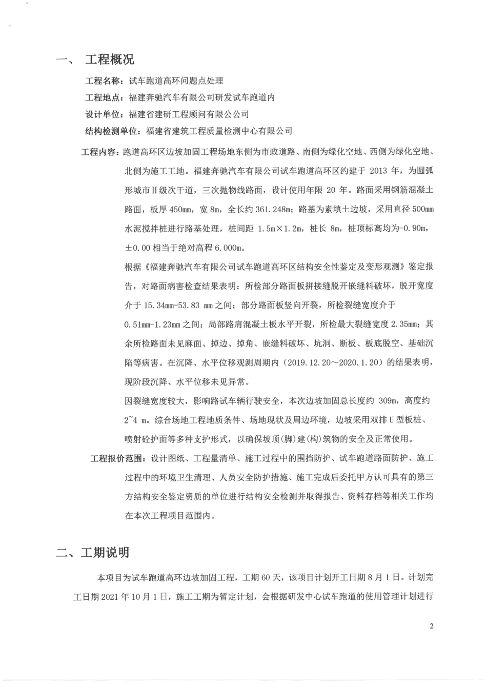 施工技术规范书.pdf_第2页