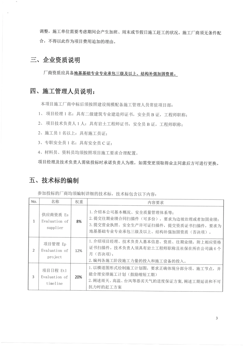 施工技术规范书.pdf_第3页