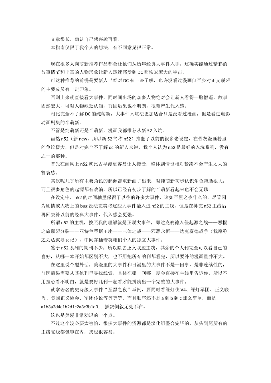 萌新入坑DC指南.docx_第1页