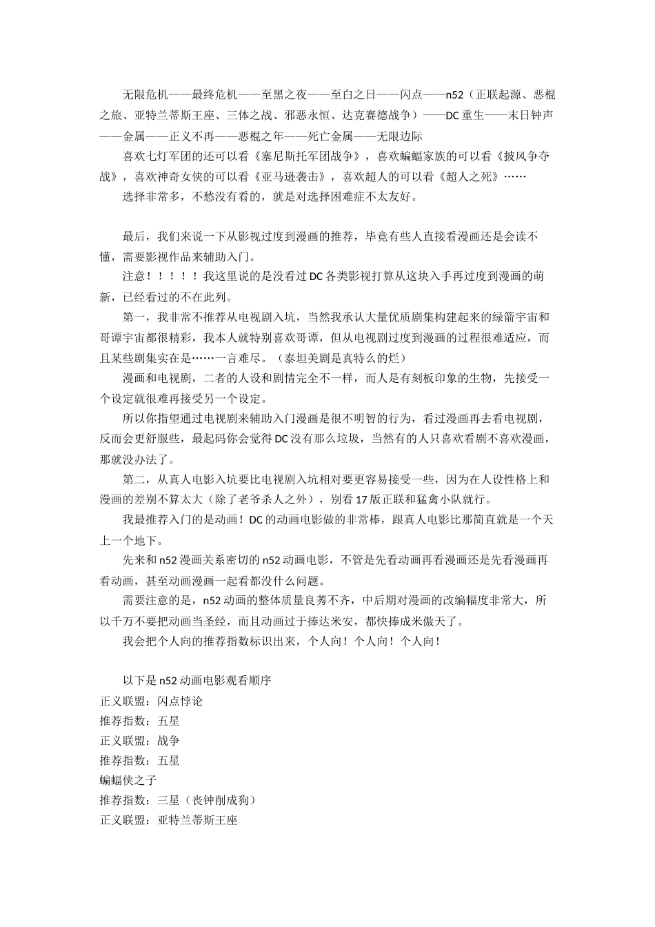 萌新入坑DC指南.docx_第3页