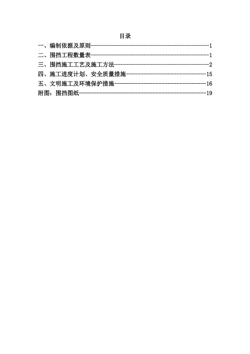 围挡方案202329.doc_第2页