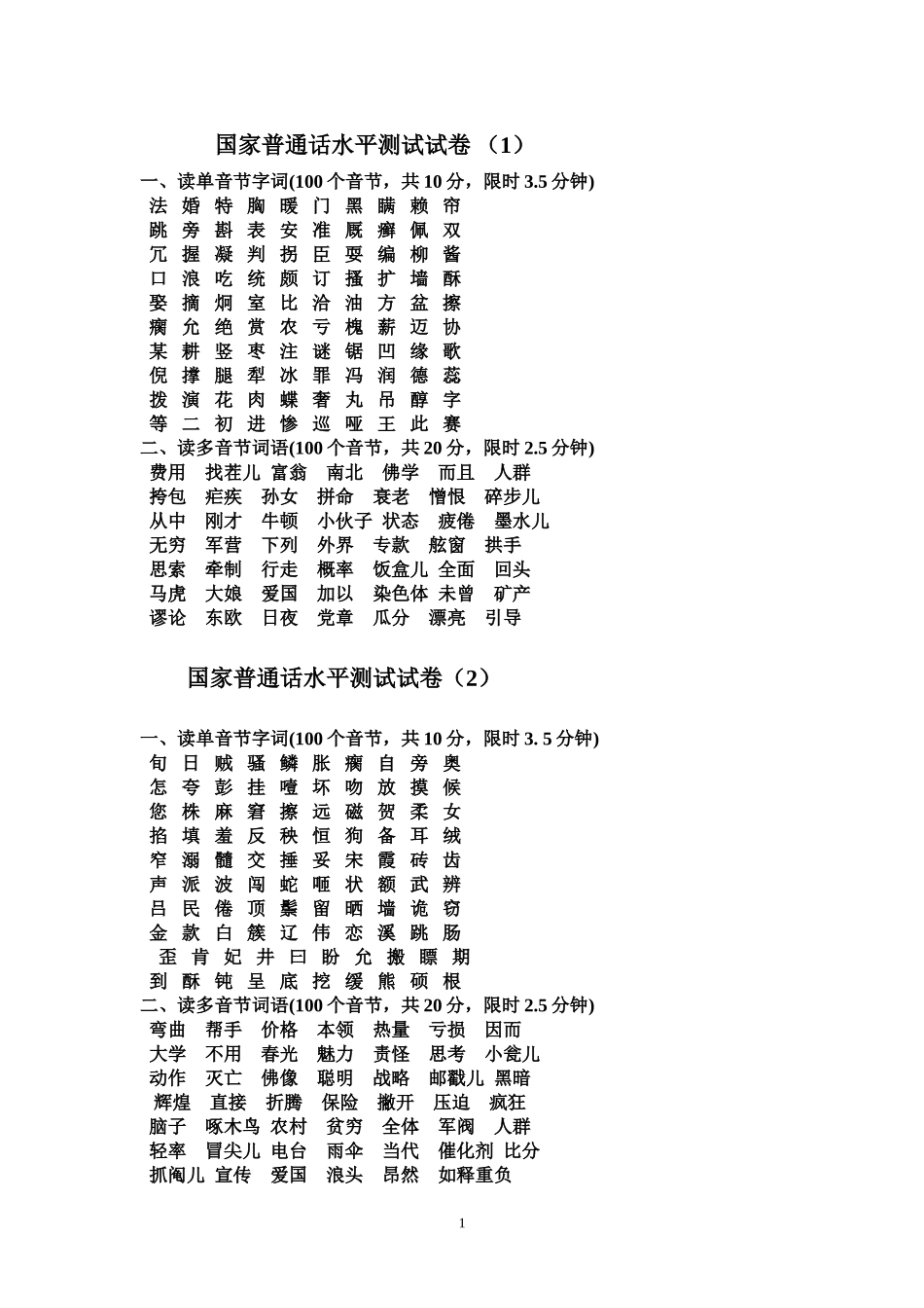 普通话教学训练材料专用gu.doc_第1页