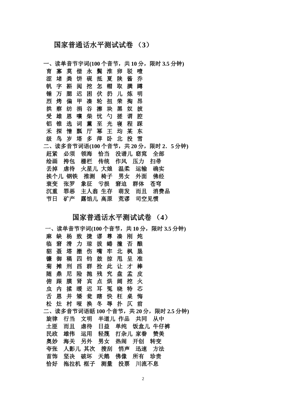 普通话教学训练材料专用gu.doc_第2页