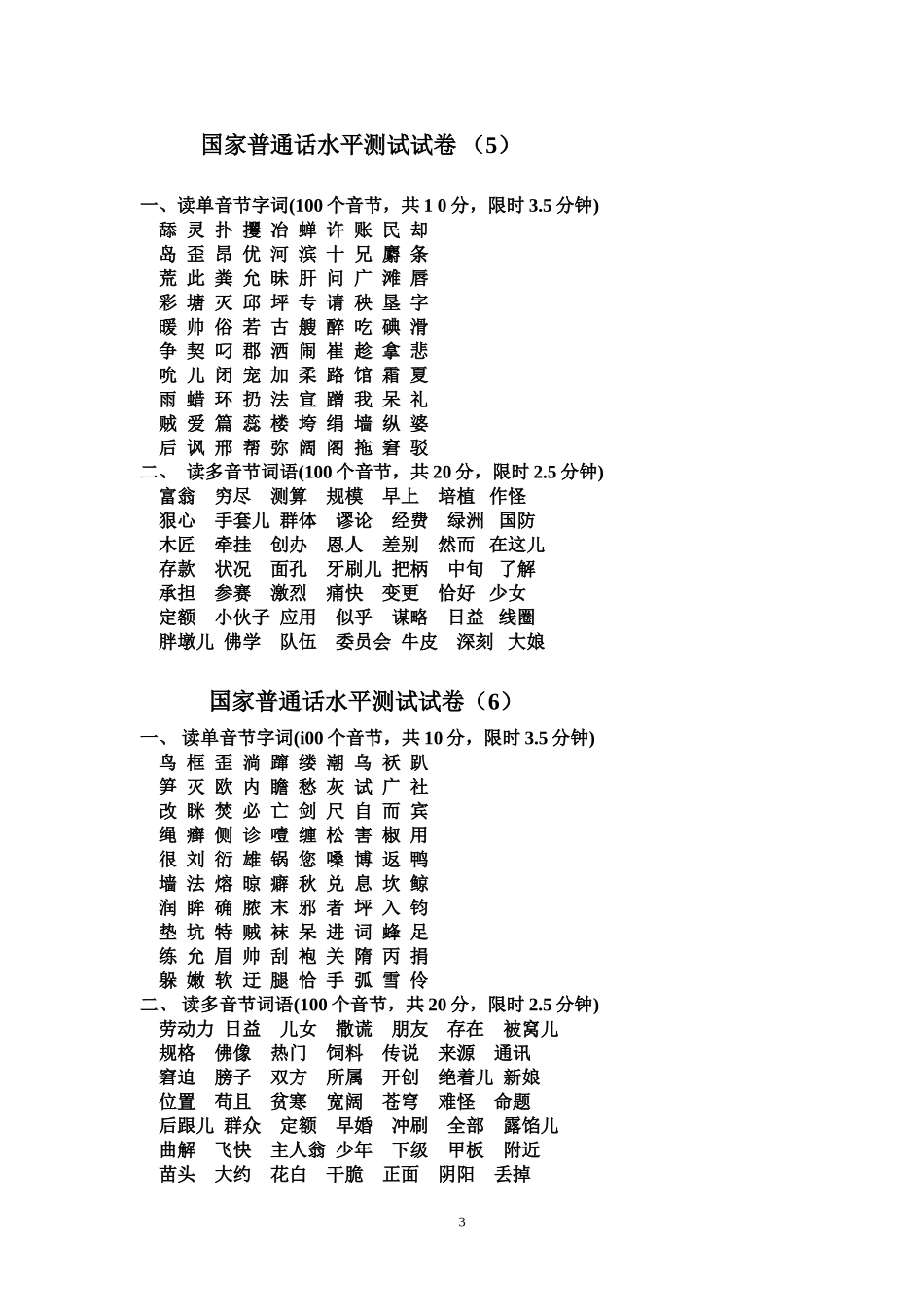 普通话教学训练材料专用gu.doc_第3页