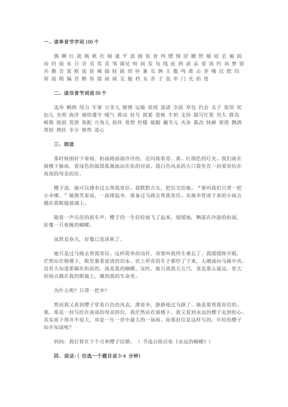 普通话练习题.docx_第1页