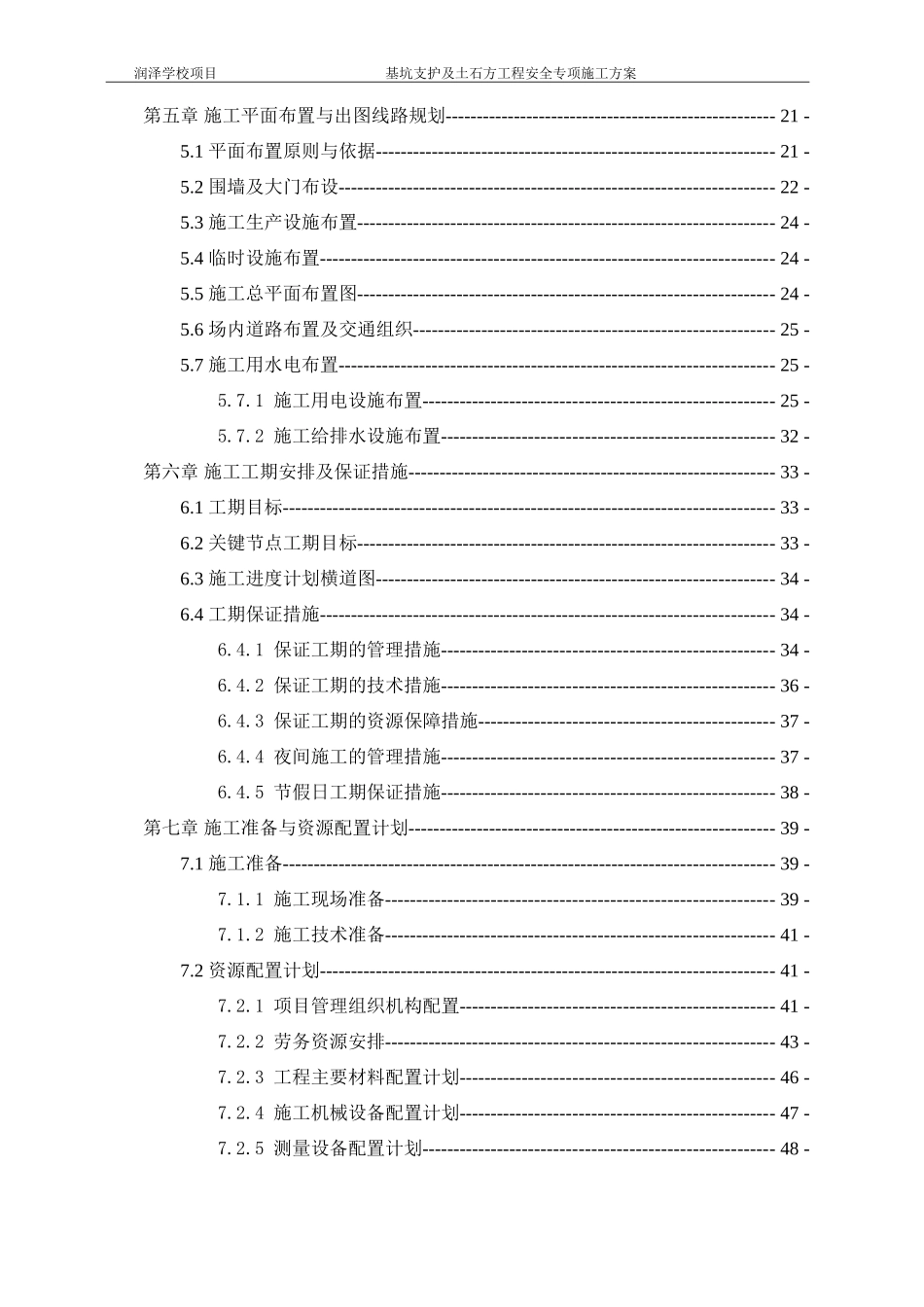 中建八局二公司广东公司《润泽学校项目--基坑支护及土石方工程安全专项施工方案》.doc_第3页