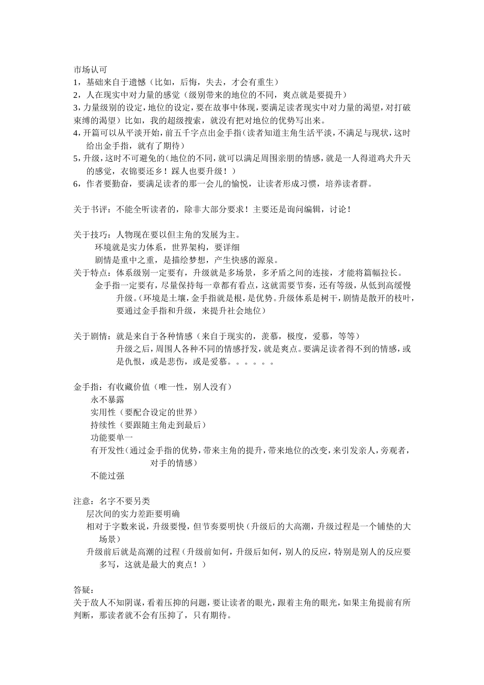 起点作家培训班上海讲座.doc_第1页
