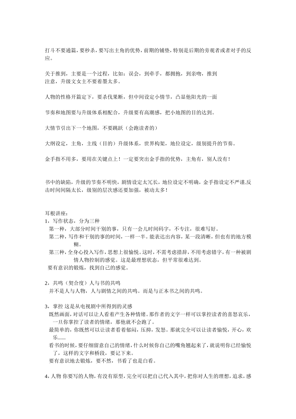 起点作家培训班上海讲座.doc_第2页