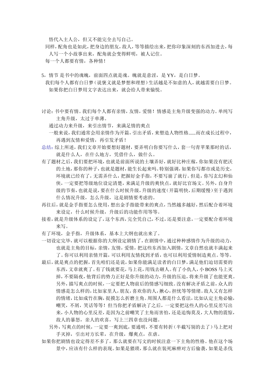 起点作家培训班上海讲座.doc_第3页