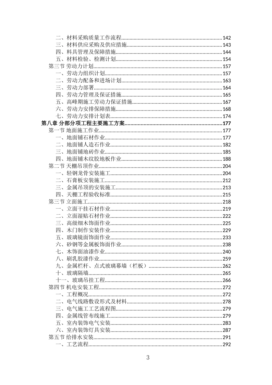 装修工程投标方案（2022年修订版） (1).doc_第3页