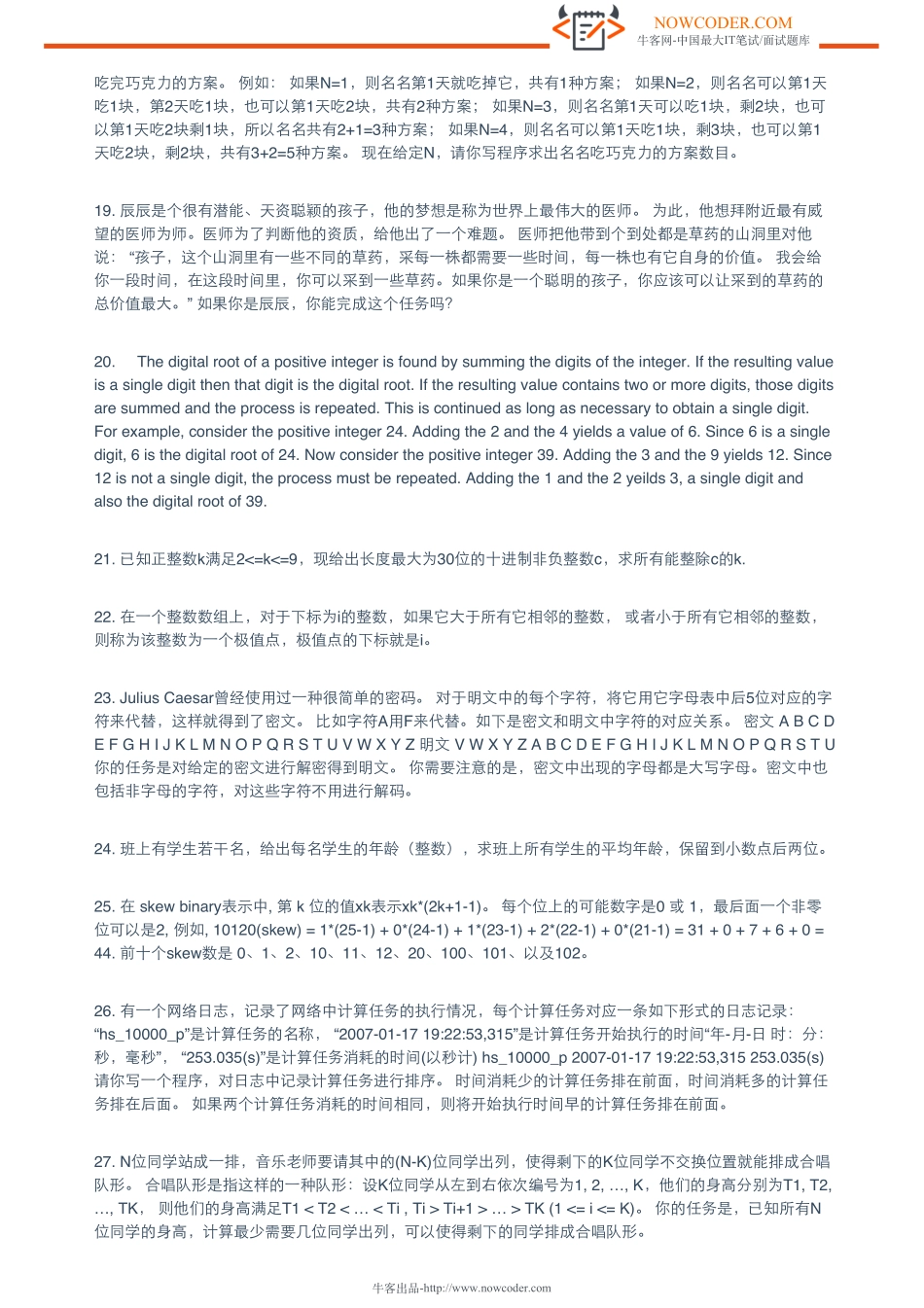 ［牛客网］北京大学计算机考研复试.pdf_第3页