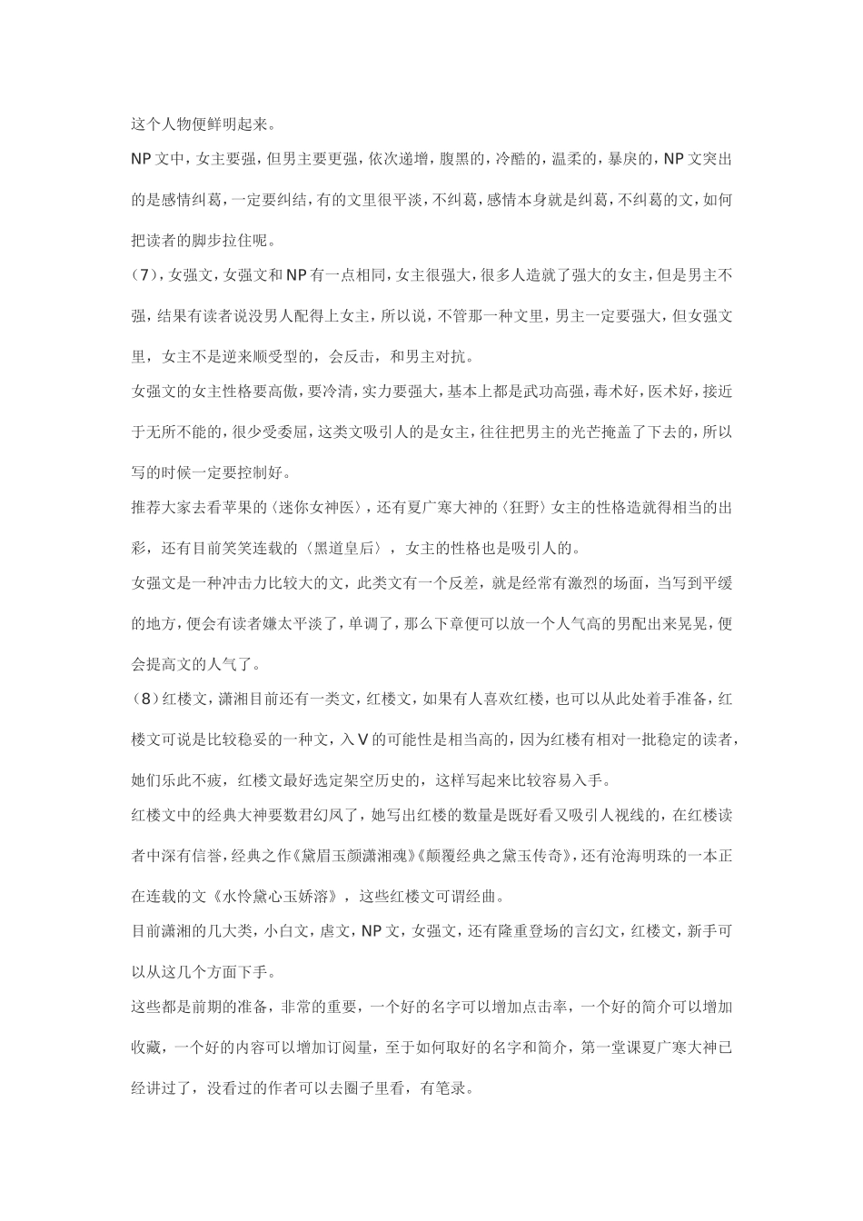 如何防止卡文和快速的码文.doc_第3页