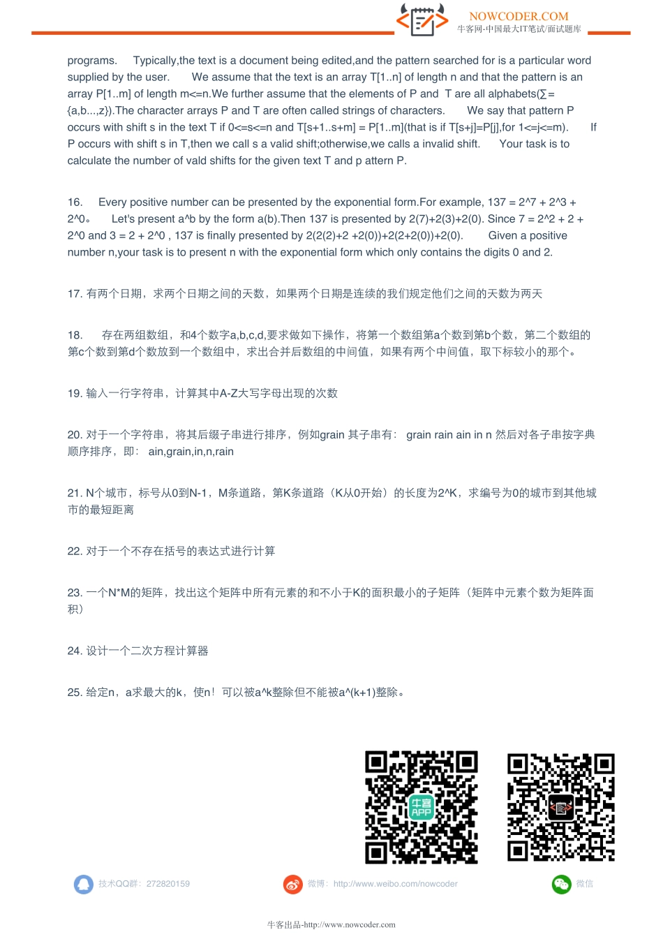 ［牛客网］上海交通大学计算机考研复试.pdf_第3页