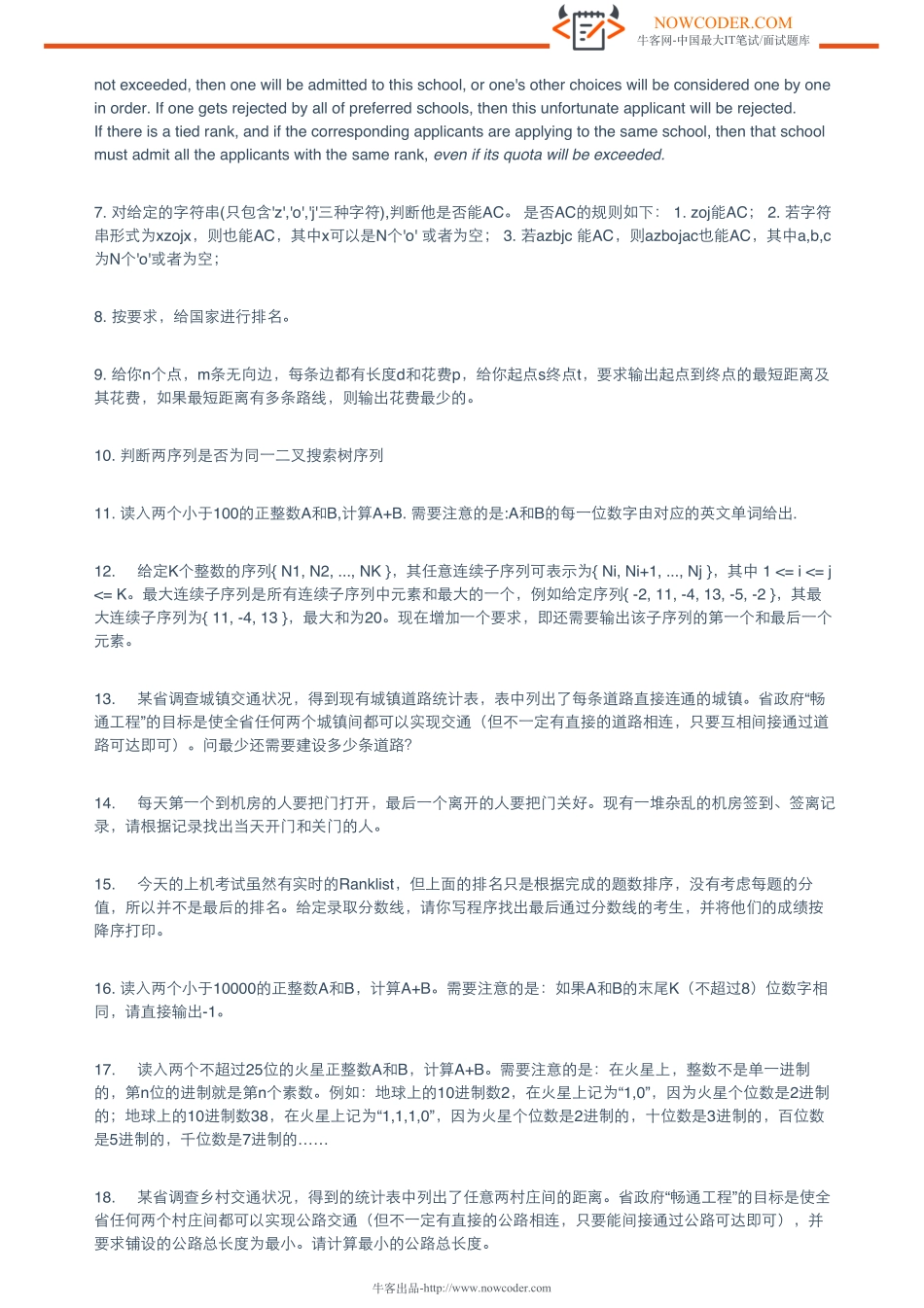 ［牛客网］浙江大学计算机考研复试.pdf_第2页