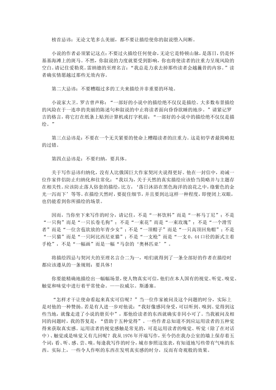 如何写好一本小说.doc_第1页