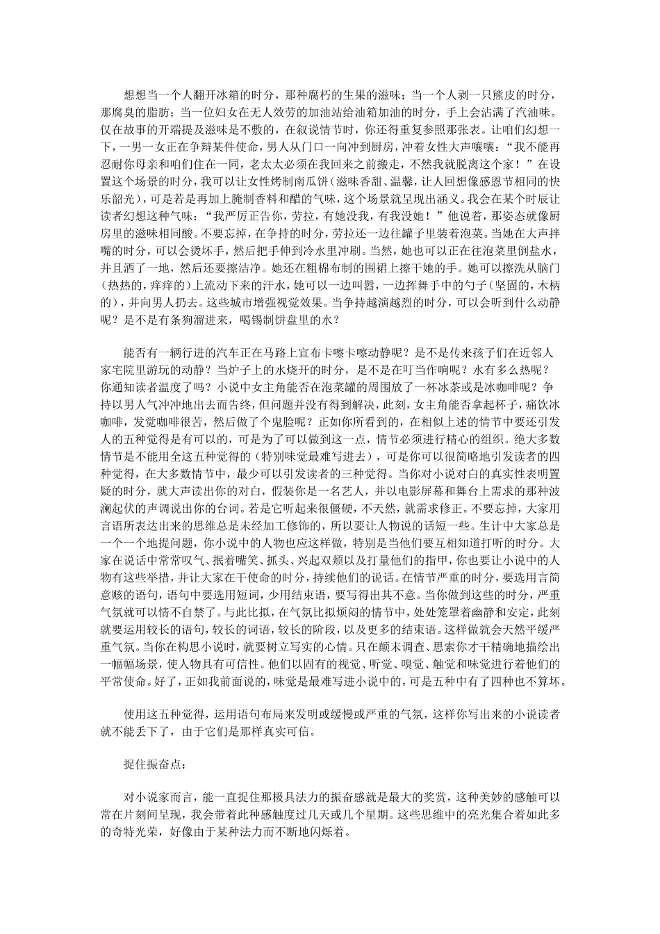 如何写好一本小说.doc_第2页