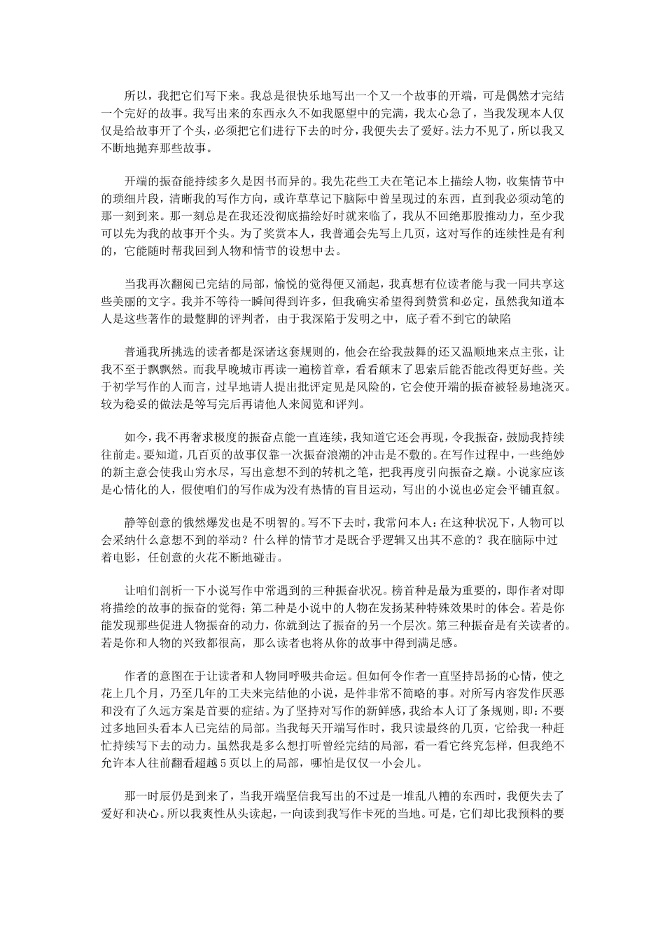 如何写好一本小说.doc_第3页