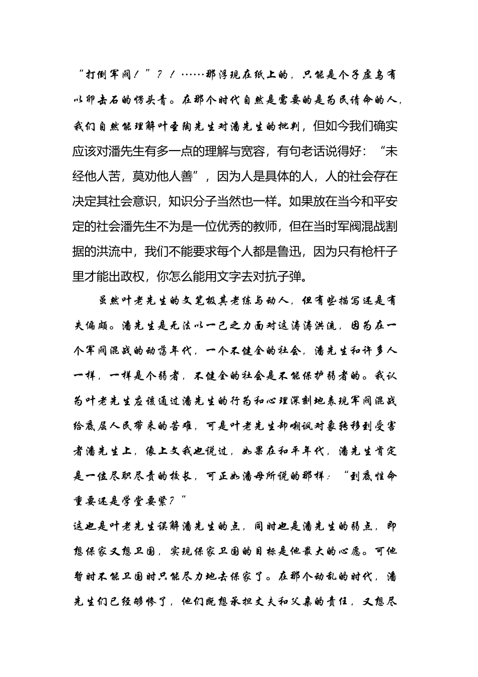 社会洪流下圆形人物的夹缝中生存(1) (1).docx_第3页