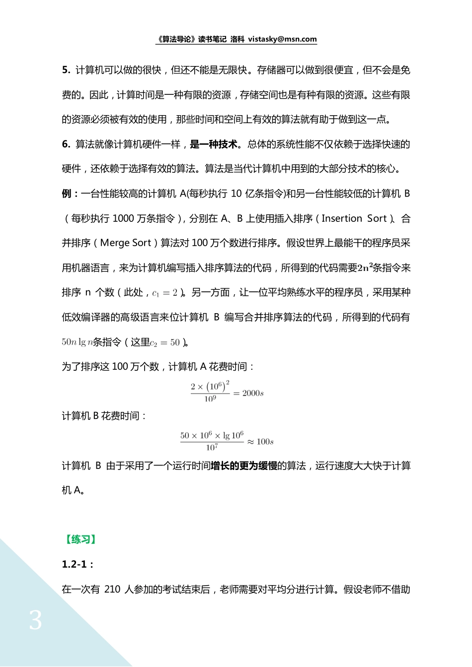 《算法导论》读书笔记 第一章 算法在计算中的作用.pdf_第3页