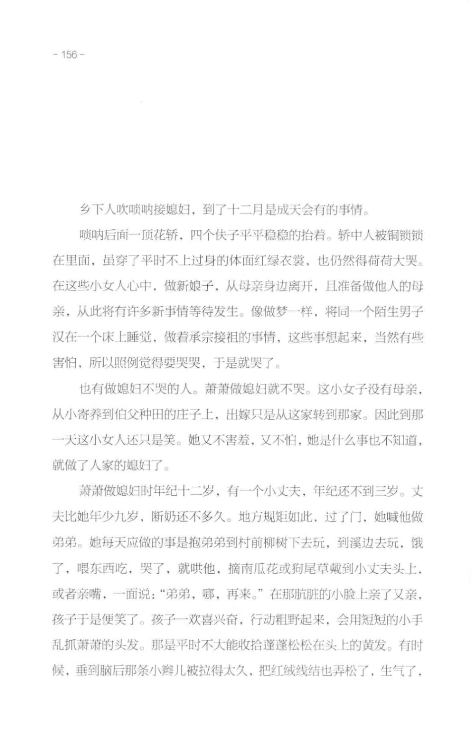 沈从文：《萧萧》.pdf_第2页