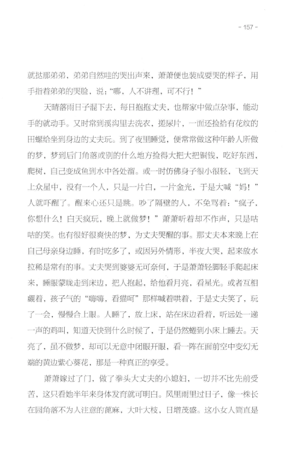 沈从文：《萧萧》.pdf_第3页