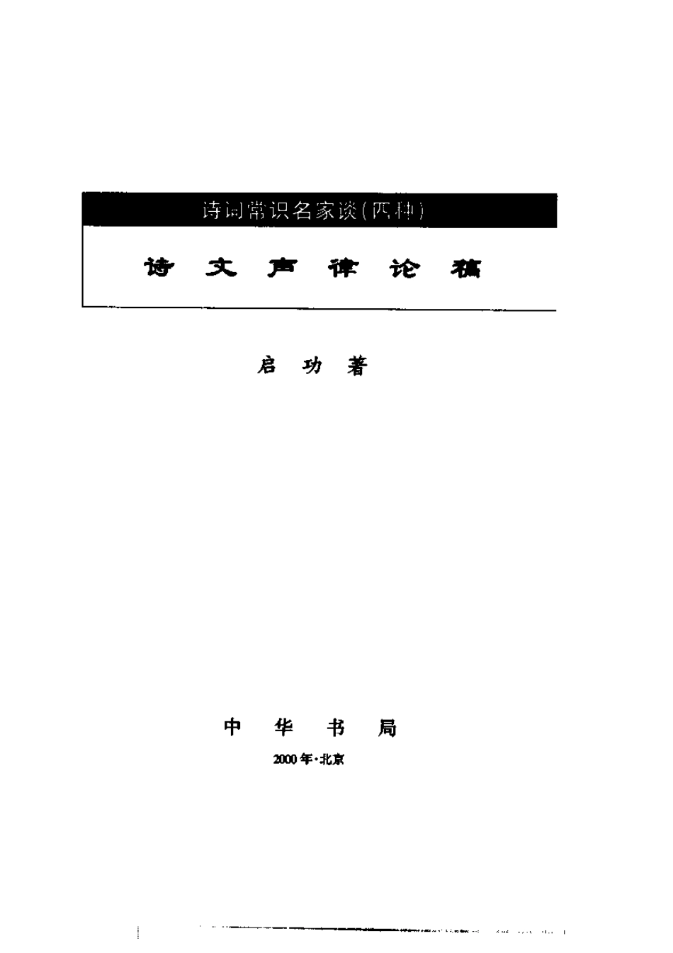 诗文声律论稿 (1).pdf_第1页