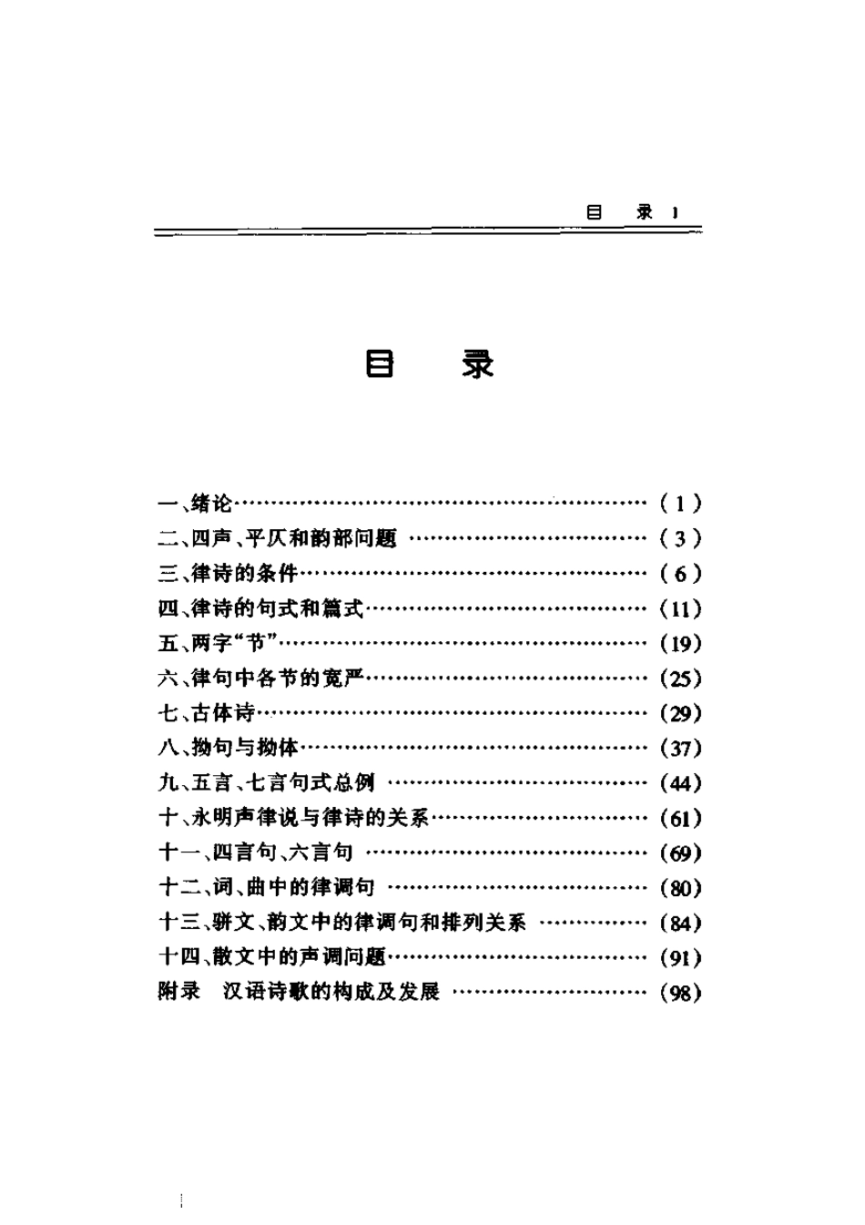 诗文声律论稿 (1).pdf_第3页