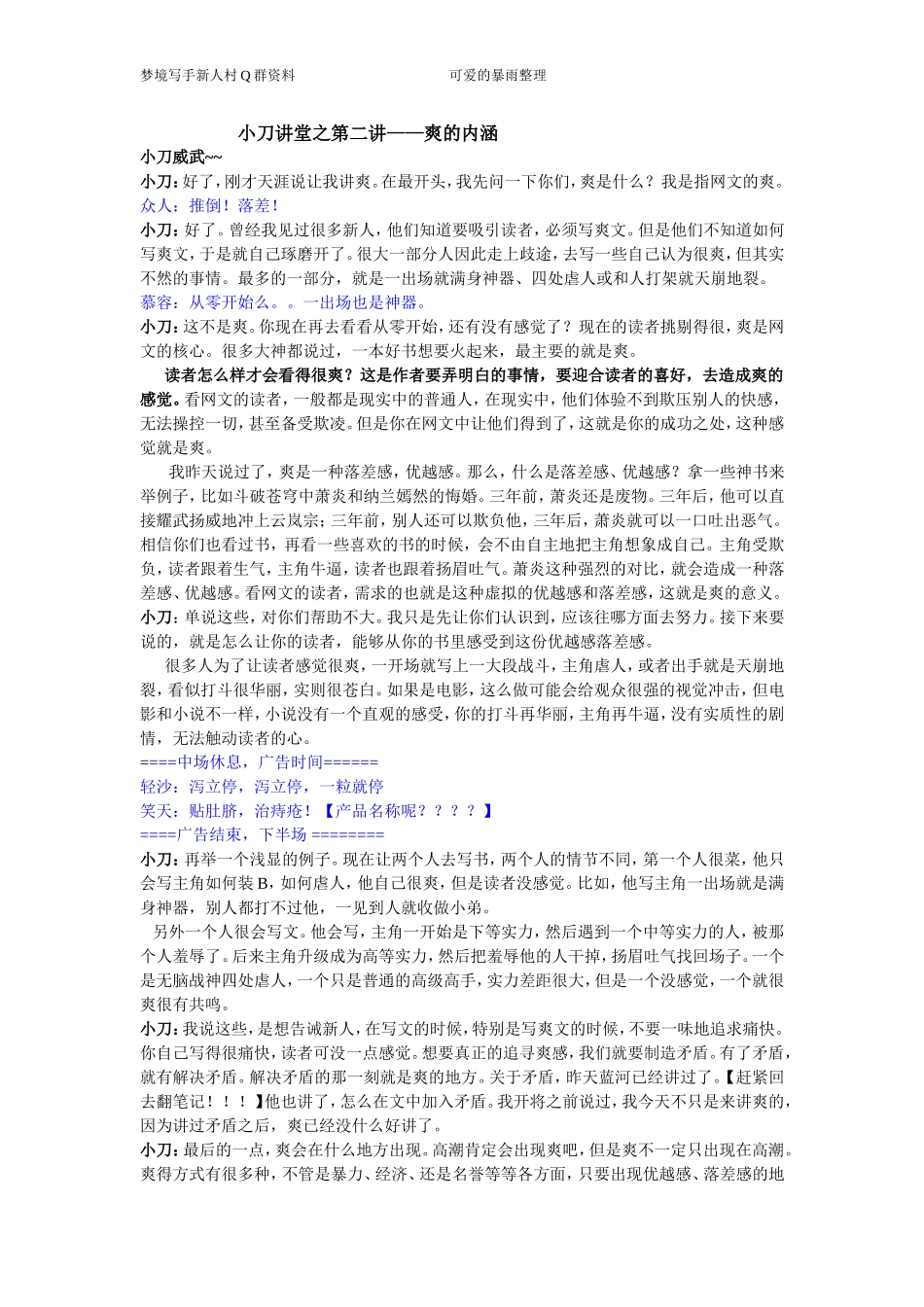 爽文的五种归纳.doc_第1页