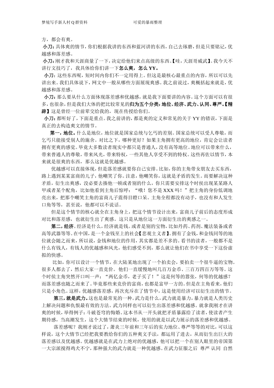 爽文的五种归纳.doc_第2页