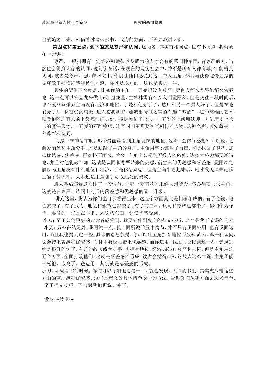 爽文的五种归纳.doc_第3页